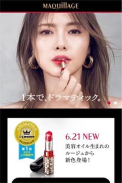 最新作♡ マキアージュ口紅のサムネイル