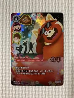 ロルカナ　メイ・リー　超有名レッサーパンダ　エンチャンテッドのサムネイル