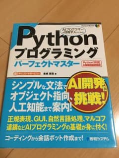 Python プログラミング パーフェクトマスターのサムネイル