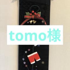 【tomo様】クリスマスの押絵タペストリー②とお正月のタペストリー③
