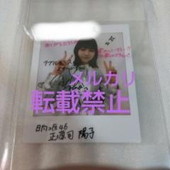 日向坂46 正源司陽子 サイン入りチェキ - メルカリ
