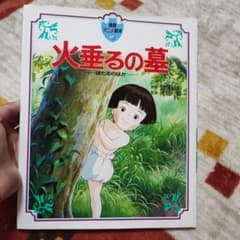 火垂るの墓のサムネイル