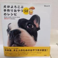 犬のおやつ　本のサムネイル