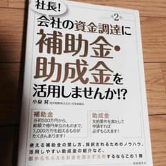 補助金、助成金‼️のサムネイル