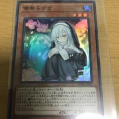 儚無みずき 遊戯王のサムネイル