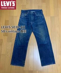 50's□LEVI'S□503B-XX 50's vintage 復刻: W31 - メルカリ