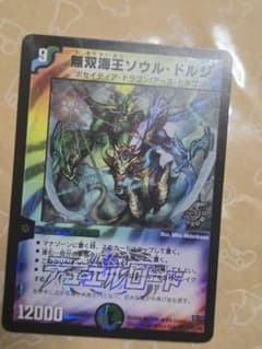 無双海王ソウル・ドルジ(プロモバージョン)のサムネイル