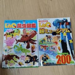 （emiijoさん専用）LaQ 本 昆虫図鑑 & 超ミュージアムセットのサムネイル