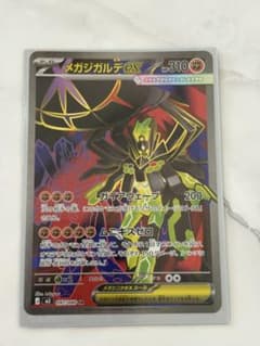 ポケカ】メガジガルデex MURの価格相場を徹底解説！高騰理由や最新買取