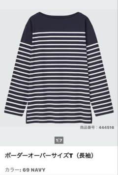 ユニクロ ボーダーオーバーサイズTシャツ ネイビー M 長袖 コットン100%のサムネイル
