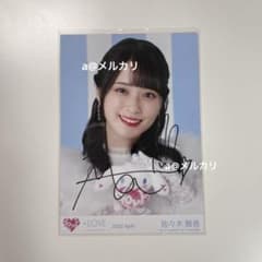 佐々木舞香 シナモン 直筆 LOVE 佐々木舞香 シナモン 直筆