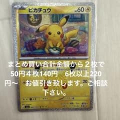 ポケモンカード ピカチュウ 30周年記念のサムネイル