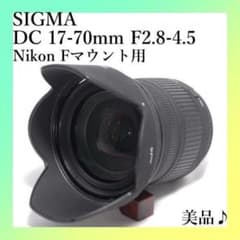 ✨SIGMA 17-70mm F2.8-4.5 DC Nikon用✨標準ズーム✨ - メルカリ