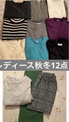 値下げしました秋冬レディース★11点★まとめ売りこの値段12/16までの限定ですのサムネイル
