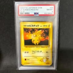 PSA8 マチスのピカチュウ No.025 ポケモンカードジム第1弾 旧裏 - メルカリ
