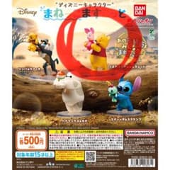 ディズニー まねっこますこっと くまのプーさん＆ピグレットのサムネイル
