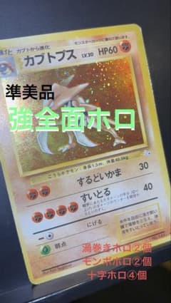 旧裏 準美品 カブトプス 強全面ホロ 化石の秘密 渦巻きホロらモンボ