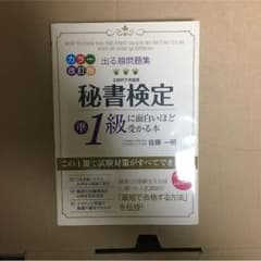 秘書検定準1級 参考書のサムネイル