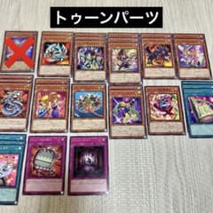 遊戯王 トゥーン パーツ デッキ セット販売 まとめ売り ファニーダーク
