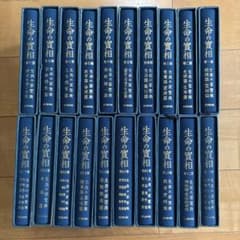 生命の実相　全二十巻セット　中古 生命の実相 全二十巻セット 中古 - メルカリ