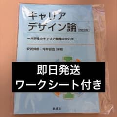 キャリアデザイン論のサムネイル