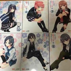りくみ様専用 やはり俺の青春ラブコメは間違っている。続のサムネイル
