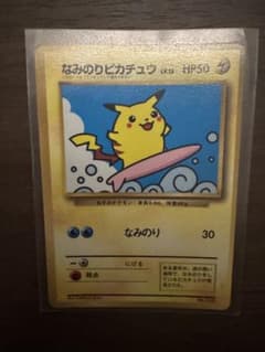 なみのりピカチュウ：スペシャルパック MヤドランEX+なみのり