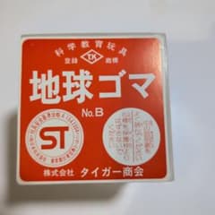 地球ゴマ No.B タイガー商会 科学教育玩具レトロ - メルカリ