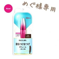 デジャヴュ  マスカラのサムネイル
