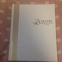 嵐♡パンフレットのサムネイル