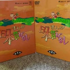 日本昔ばなしDVD 第1集 第2集 10巻セットのサムネイル