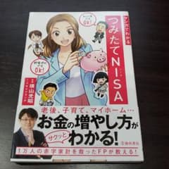 マンガでわかるつみたてNISAのサムネイル