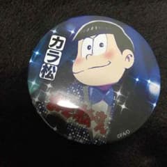 おそ松さん カラ松 缶バッチのサムネイル