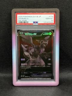 ゼクロムex BWR SV11B ブラックボルト 174/086 psa10 - メルカリ