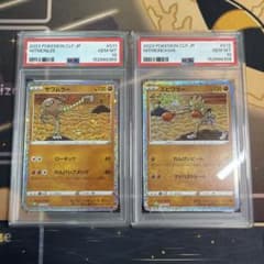 連番PSA10】サワムラー エビワラー ポケモンカードクラシックclassic