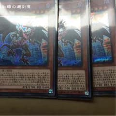 遊戯王 レッドアイズトレーサードラゴン 3枚のサムネイル