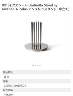 Cassina IXC (イクスシー) アンブレラスタンド - メルカリ