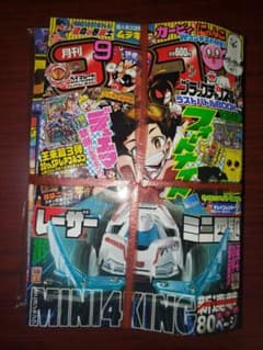 2021年 月刊コロコロコミック 9月号のサムネイル