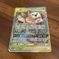 モクロー&アローラナッシーGX RR SM10b スカイレジェンド 001/0…のサムネイル