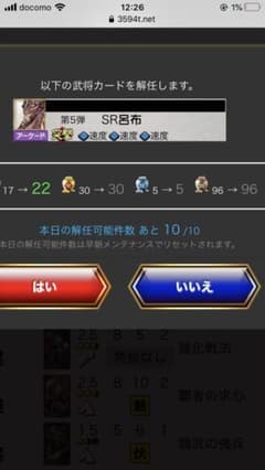 三国志大戦 SR 呂布 突撃速３のサムネイル