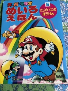 スーパーマリオめいろえほんのサムネイル