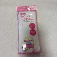 直後らくらくトコちゃん フリーサイズのサムネイル