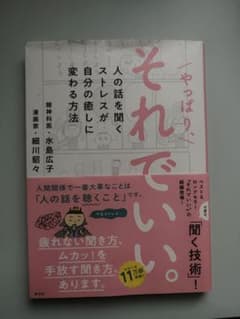 やっぱり、それでいい。 創元社のサムネイル