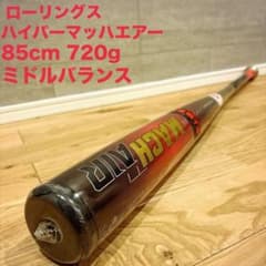 新品未開封】Rawlings ハイパーマッハエアー 軟式 85cm 720g - メルカリ