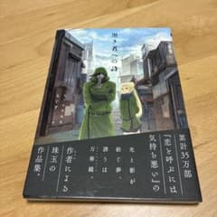 【初版】黒き者への詩 もぐす作品集のサムネイル