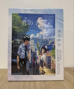 君の名は。 500ピース ジグソーパズル 未開封 - メルカリ