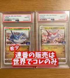 超希少【 PSA10 】ラティオス ラティアス ジムプロモ 【連番】 - メルカリ