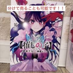 推しの子漫画 1-16 (全巻) 小説一番星のスピカ(サイン入りカード付き)のサムネイル