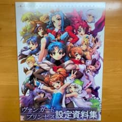 ヴァンガードプリンセス 設定資料集 - メルカリ