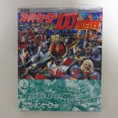 テレビマガジンデラックス178「スーパーヒーローベスト100超百科